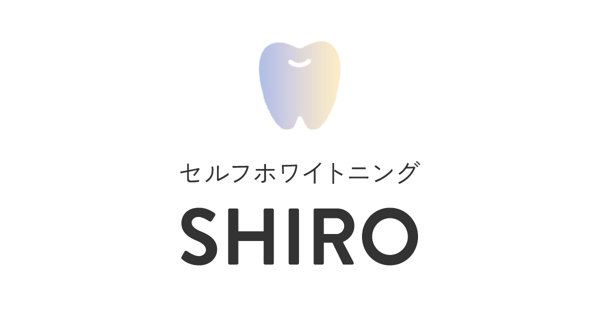 セルフホワイトニングSHIROの外観