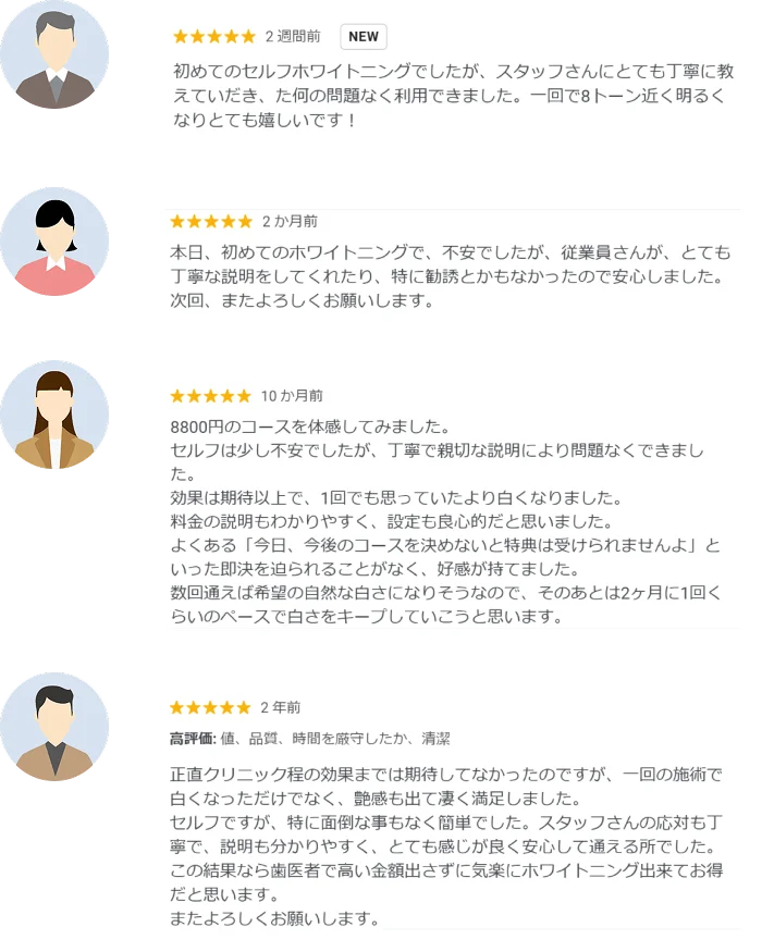 お客様の口コミ4件：★5評価とホワイトニング体験談。