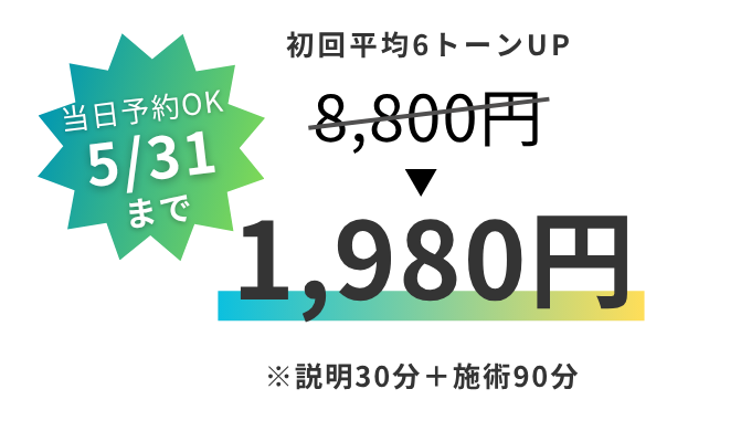 セルフホワイトニングSHIRO川崎店のホワイトニング体験 5/31まで8,800円→1,980円