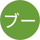 バネブー profile picture