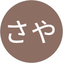 とさや（と） profile picture